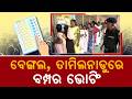 ପଶ୍ଚିମବଙ୍ଗରେ ବମ୍ପର ଭୋଟିଂ | WestBengal Election 2026  | Voting | PM Modi | BJP | TMC | ArgusNews