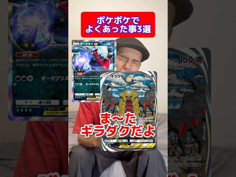 ポケポケでよくあった事3選#shorts #ポケポケ #ポケモン