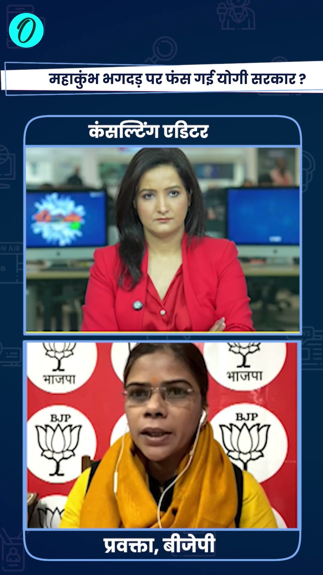 Mahakumbh Stampede: Lok Sabha में Akhilesh Yadav ने उठाए सवाल | CM Yogi | The Oneindia Show #Shorts