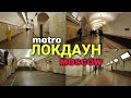 Будний день в метро.  Москва 2021.Weekday in the subway.  Moscow, Russia