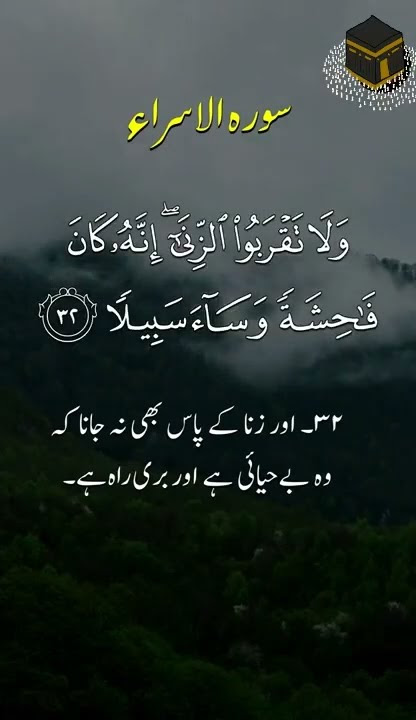 SURAH AL- Isra Ayat( 32 )