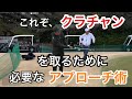 トップアマが考える勝つために考え抜いた技