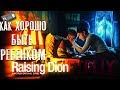 ВОСПИТЫВАЯ ДИОНА( Raising Dion )2019 Netflix ОБЗОР СЕРИАЛА