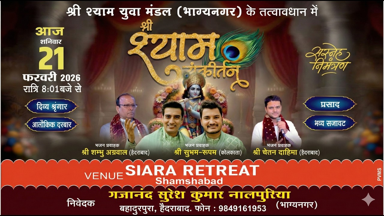 Shree Shyam Yuva Mandal (Bhagyanagar) | Shree Shyam Sankirtan | ClickMagikLive