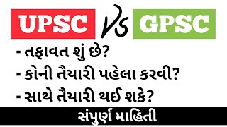 UPSC GPSC EXAM | Difference IAS IPS DY.COLLECTOR DYSP DYSO | Government Job screenshot 3