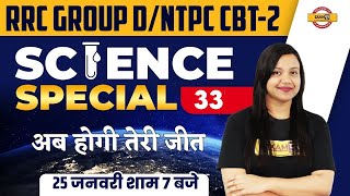 Railway Group D GS Question | Group D/RRB NTPC CBT 2 Science Class | Science By Amrita Mam | Exampur