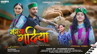 Download Lagu Mereya Gaddiya // Himachali folk song//Chander Kanta Sharma //Ajay Vimal MP3 Download Lagu Mereya Gaddiya // Himachali folk song//Chander Kanta Sharma //Ajay Vimal MP3