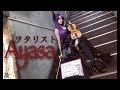 【ヲタリストAyasa】バイオリンで"東京喰種"「unravel（TK from 凛として時雨）」を弾いてみた