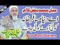 جناب قدیر احمد بٹ صاحب تھنیل فتوحی چکوال 2024