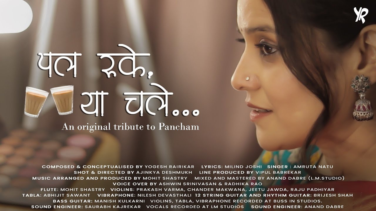 pal-ruke-ya-chale-iiamruta-natu-ii-milind-joshi-ii-yogesh-rairikar