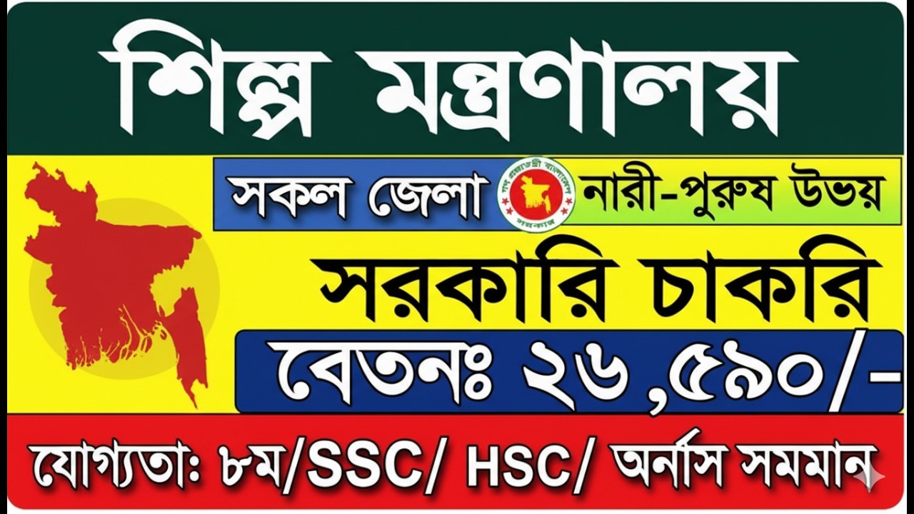 পেটেন্ট, শিল্প-নকশা ও ট্রেডমার্কস অধিদপ্তর (DPDT) নিয়োগ বিজ্ঞপ্তি ২০২৬ | DPDT Job Circular 2026