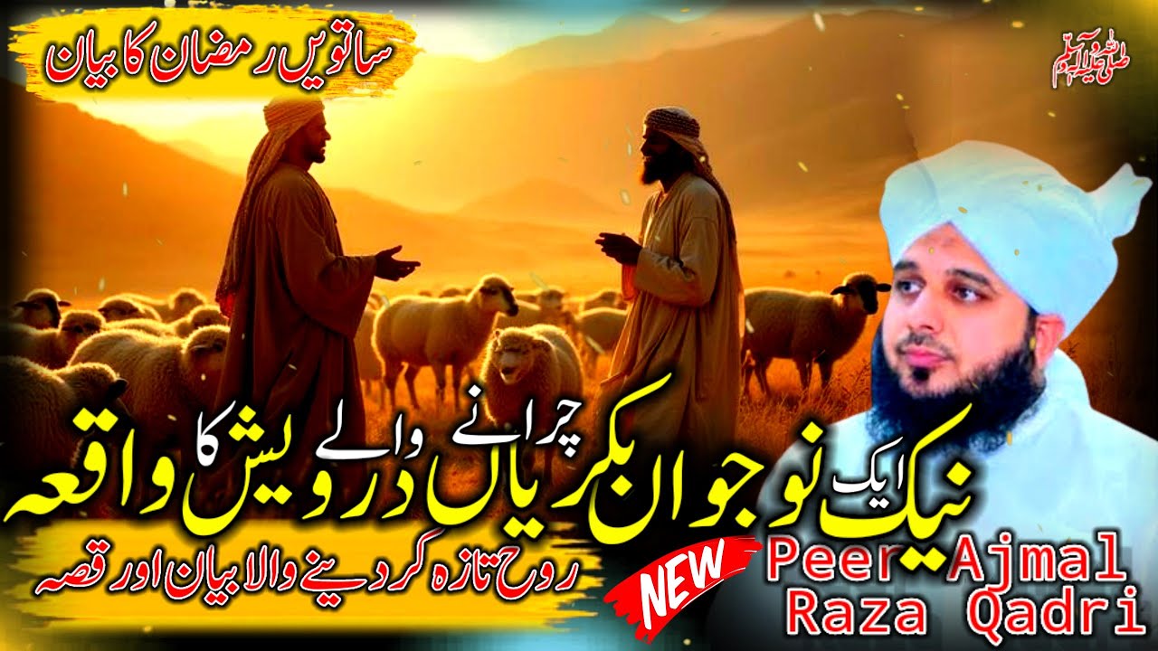 Waqia Aik Naik Nojawan Bakriyan Charany Walay Darwaish Ka | Peer Ajmal Raza Qadri Bayan | Ajmal Raza