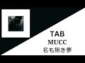 MUCC - Namonaki yume Tab | [名も無き夢 TAB] (Full Band Tab)