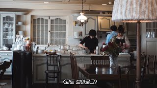 교토 브이로그 │교토, 철학의 길 산책🎐│ 교토 카페 │ 일본 워홀 vlog