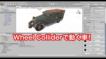 【Unity】 Wheel Collider で車を動かす