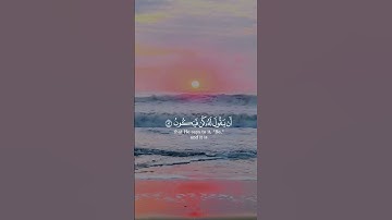 قرآن كريم راحة نفسية ودواء للقلب والنفس #الله