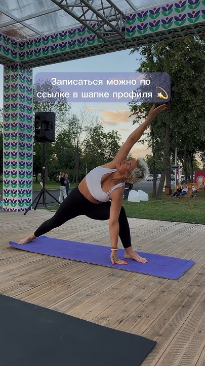 Динамическая йога💫👏🏼 - YouTube