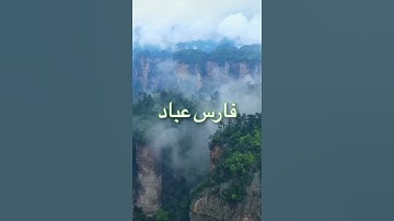 /اقترب للناس حسابهم وهم في غفلة معرضون /مقطع قران قصير تلاوة خاشعة من روائع الشيخ فارس عباد