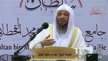 تدبر سورة النازعات (2) :: لفضيلة الشيخ: سعد بن عتيق العتيق