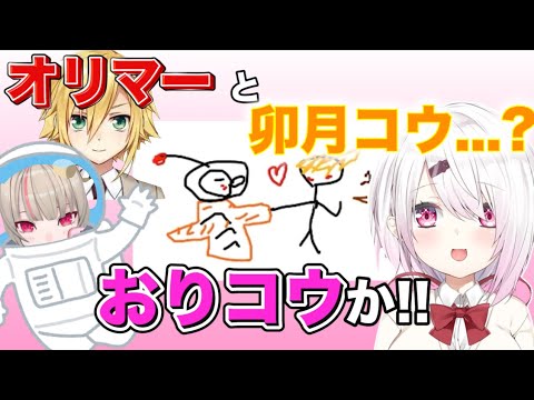 天才的な解釈で回答するが、予想を遥かに超える絵の経緯に笑いが止まらなくなった椎名唯華【切り抜き/椎名唯華/おりコウ】
