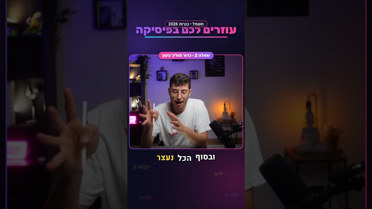סרטוני הסבר בפיזיקה!