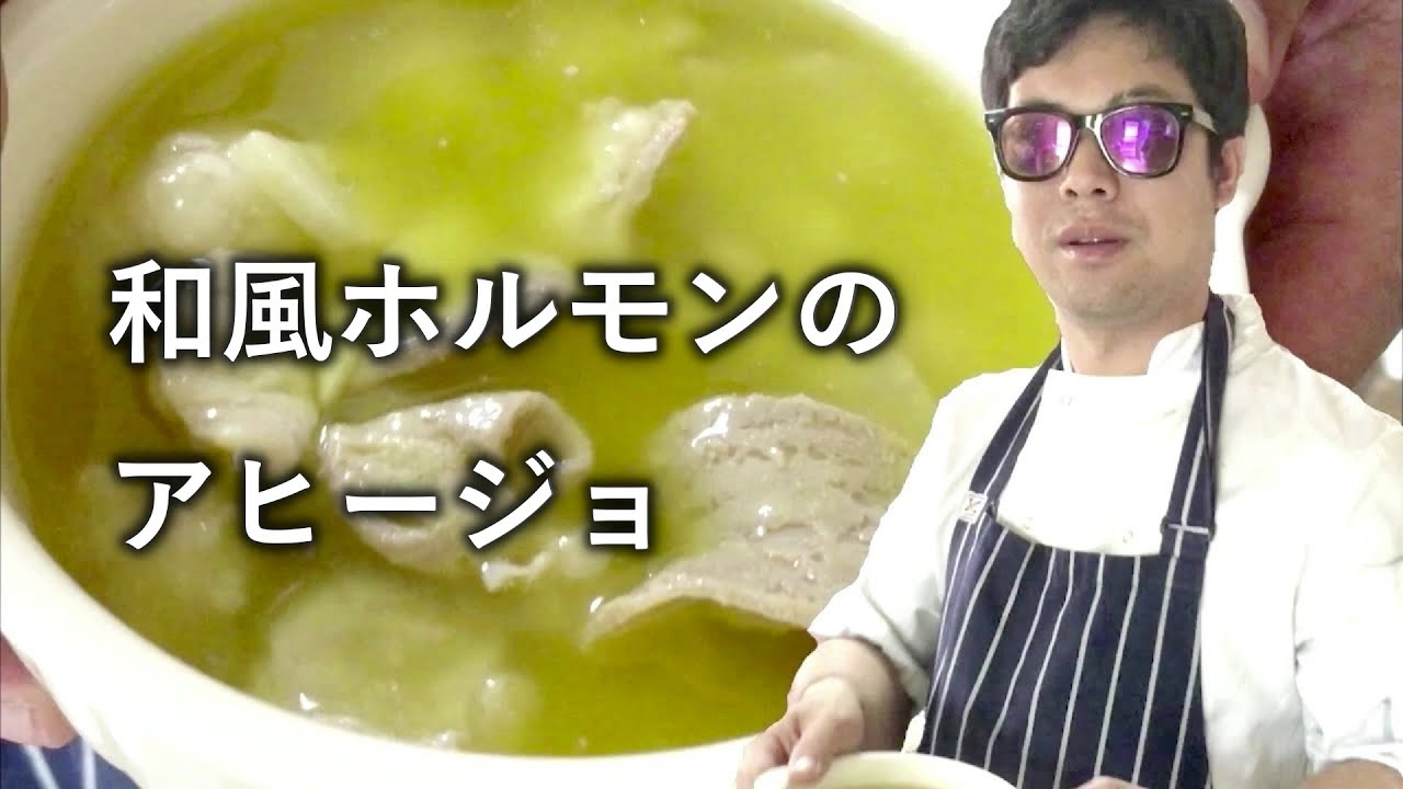 悪魔的美味しさ 和風ホルモンのアヒージョの作り方