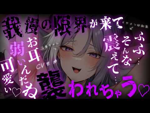 【ヤンデレASMR】イケメン幼馴染淫魔からの求愛を冗談だと思って適当に返事をしていたら彼女の我慢が限界を迎えてしまって逃げられなくなる【男性向けシチュエーションボイス】
