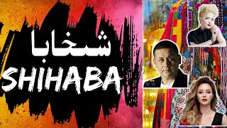 Xihaba- Shihaba- شىخابا Abdusalam Babilun/ Dilnaz Arkin/ Mayira Alim