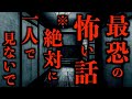 【ゆっくり朗読】※絶対に一人で見てはいけない最恐の怖い話。2ちゃんねるの怖い話まとめpart7【作業用】【睡眠用】【2ch怖いスレ】