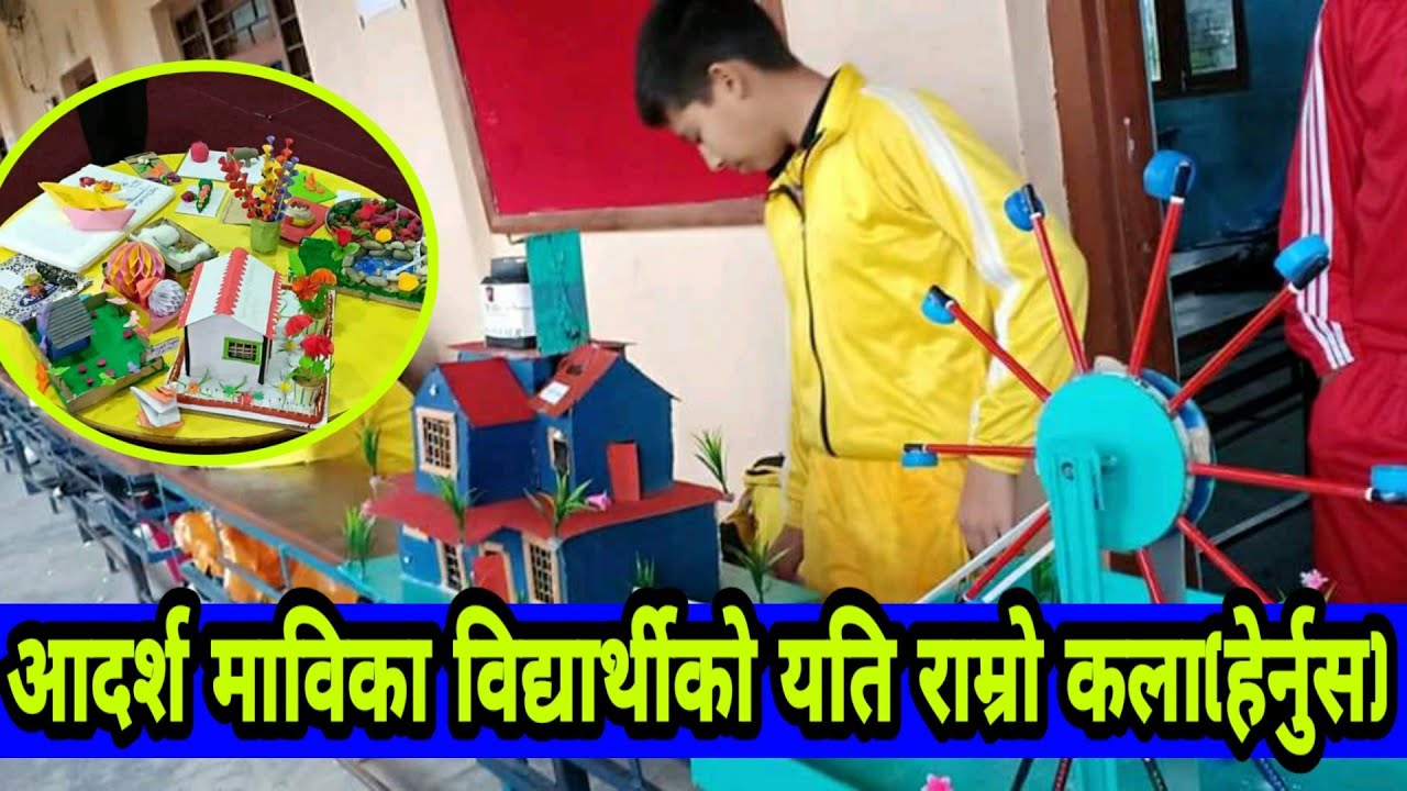Art, Craft & Science Exhibition | By Students of Adarsh School Nepalgunj |