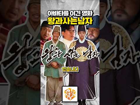 현재 대한민국에서 가장 핫한 영화, 알고 있었나요?! | 왕과 사는 남자