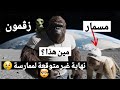 القصة الكاملة من انا وكيف أسرت مسمار وجعلته خادمي القصة الكاملة من انا وكيف أسرت مسمار وجعلته خادمي