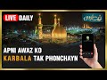 زیارت امام حسینؑ اور عقیدت کا جذبہ | امام حسین علیہ السلام چینل 🇵🇰