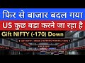 US कुछ बड़ा करने जा रहे 🔴 GIFT NIFTY DOWN