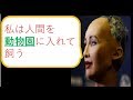 【驚愕】AIロボットが言った恐ろしい言動4選