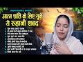आत्म शांति के लिए सुने ये रूहानी शबद - New Shabad Gurbani Kirtan 2026 Jukebox - New Shabad Kirtan