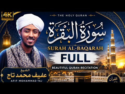 Afif Mohammad Taj Surah Al Baqarah Full | Beautiful Quran Recitation | سورة البقرة كاملة