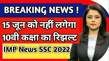 Maharashtra Board SSC Result 2022 Not Declared on June 15 News Today | Maharashtra SSC result 2022 |