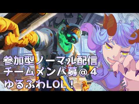 【League of Legends】4月26日参加型！　TOP、JG練習！合間見てランクするかも！【一乃紙ゆめみ】
