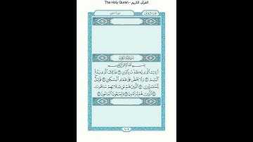 The Holy Quran - سورة الماعون [107] - سعود الشريم - القرآن الكريم