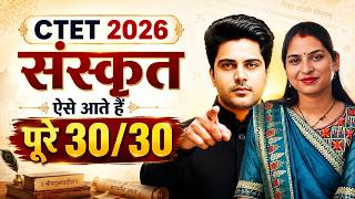 CTET 2026 संस्कृत ऐसे आते हैं पूरे 30/30 by Sachin Academy live 1pm | Kavita Ma'am | CTET SYLLABUS