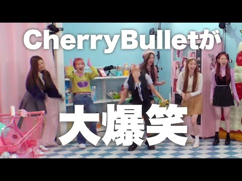 【日本語字幕】CherryBulletが大爆笑した理由とは…？ 🍒