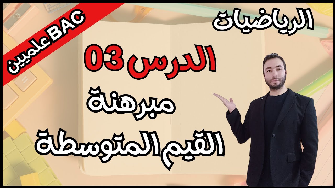 مبرهنة القيم المتوسطة