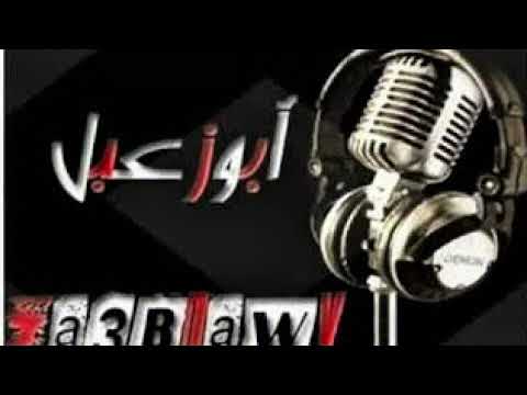زعبلاوي | ابو زعبل ~ الهي سامحني