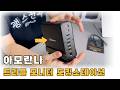 맥북에서 듀얼 트리플 모니터 연결 아모란나 트리플 모니터 15in1 디스플레이링크 도킹스테이션