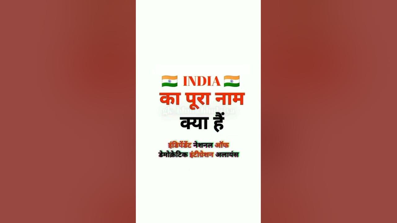 India Ka Pura Naam Kya Hai independence Day WhatsApp Status short india-ka-pura-naam-kya-hai-independence-day-whatsapp-status-short