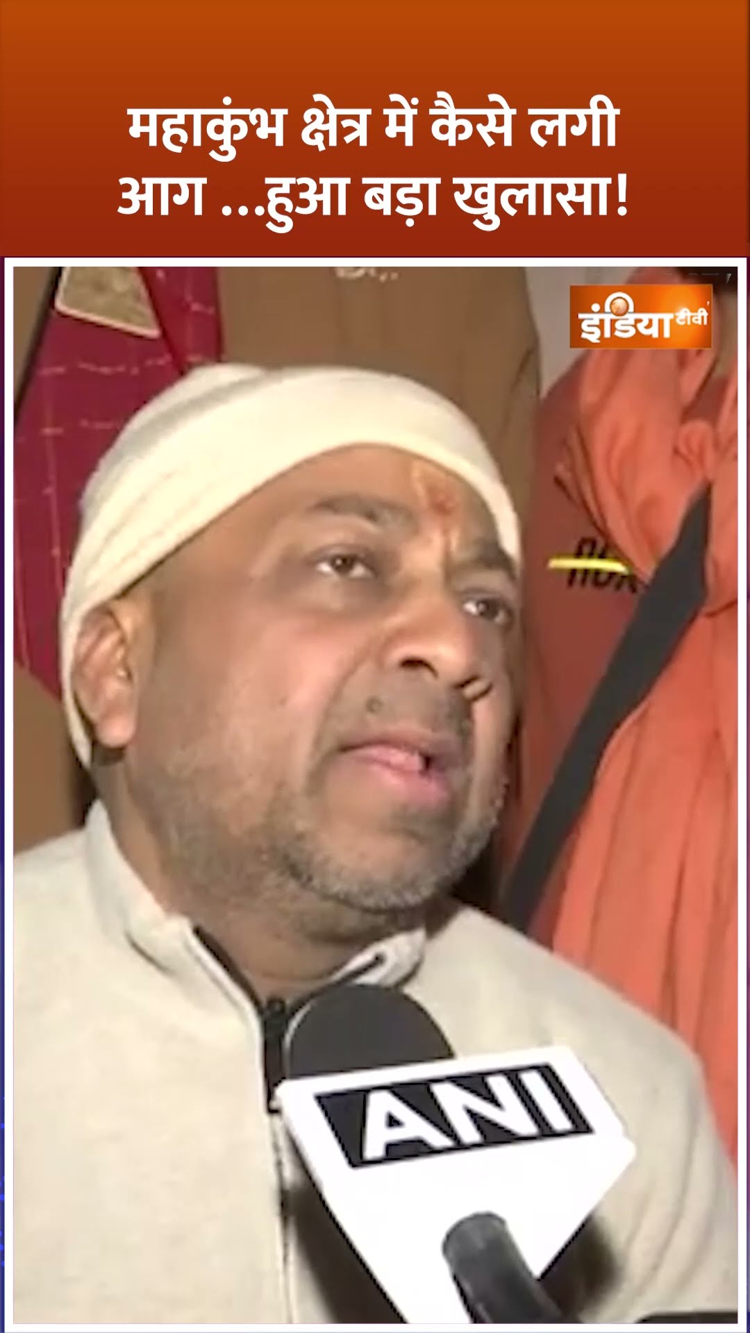 #mahakumbh  क्षेत्र में कैसे लगी आग …हुआ बड़ा खुलासा! #fireinmahakumbh #cmyogi