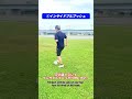 ドリブルが必ず上手くなる練習方法3選!! #soccer #ドリブル #サッカー