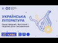 10 клас. Українська література. Панас Мирний. Життєвий і творчий шлях письменника