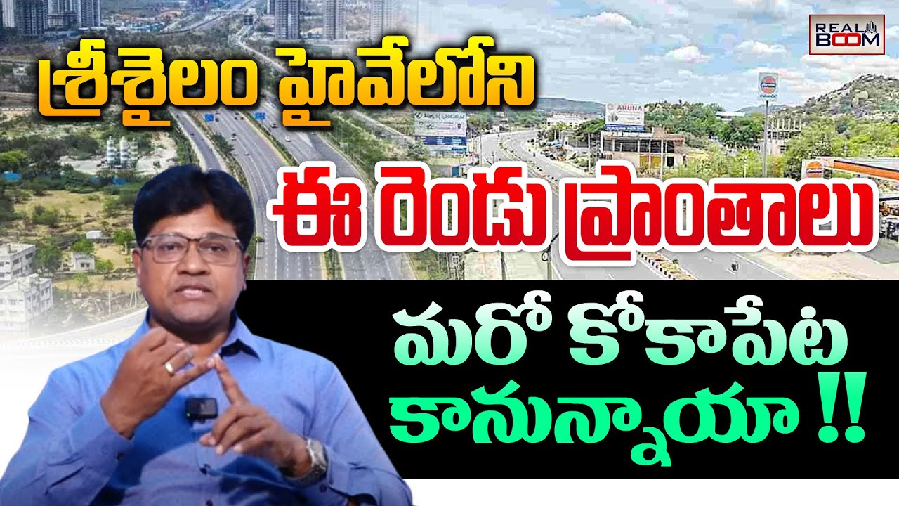 Ravi Reddy Hyd Where to Invest In Srisailam Highway | Ravi Chandan Reddy | Hyderabad ...
